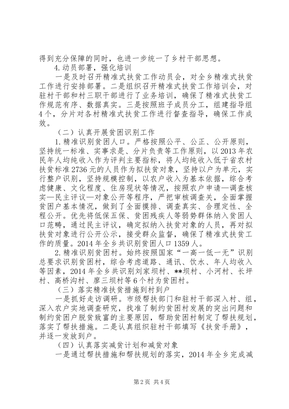 扶贫开发工作自查报告_第2页