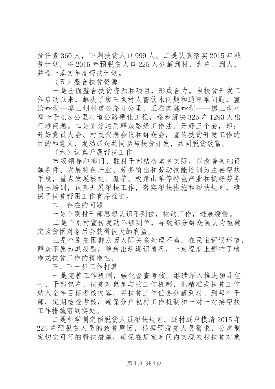 扶贫开发工作自查报告_第3页