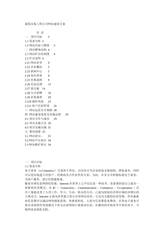 建筑安装工程公司网站建设方案