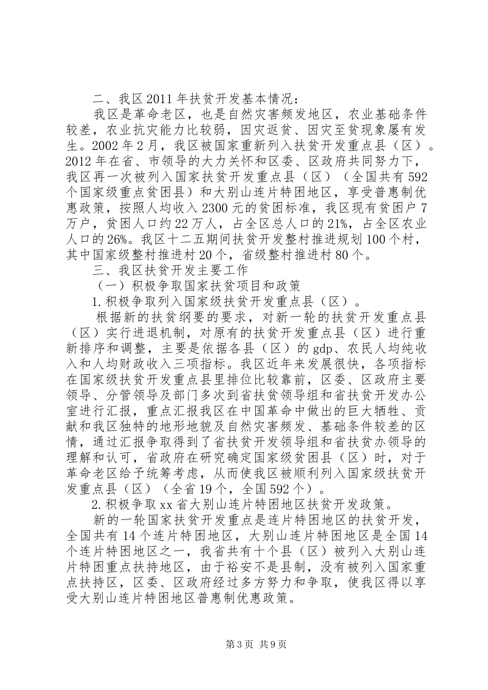 扶贫开发办工作汇报_第3页