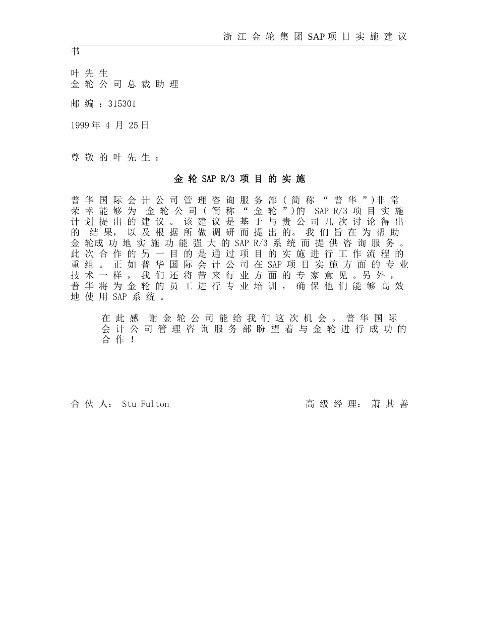 锦纶SAP实施项目建议书_第2页