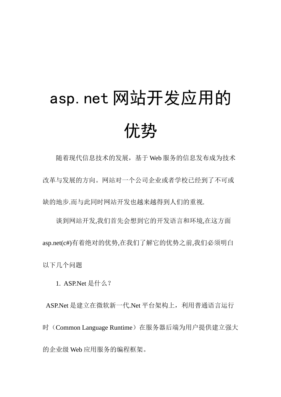 asp.net网站开发及其应用_第2页