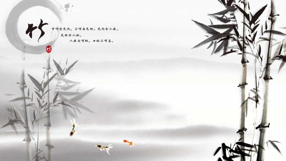 竹之韵中国风PPT模板_第1页