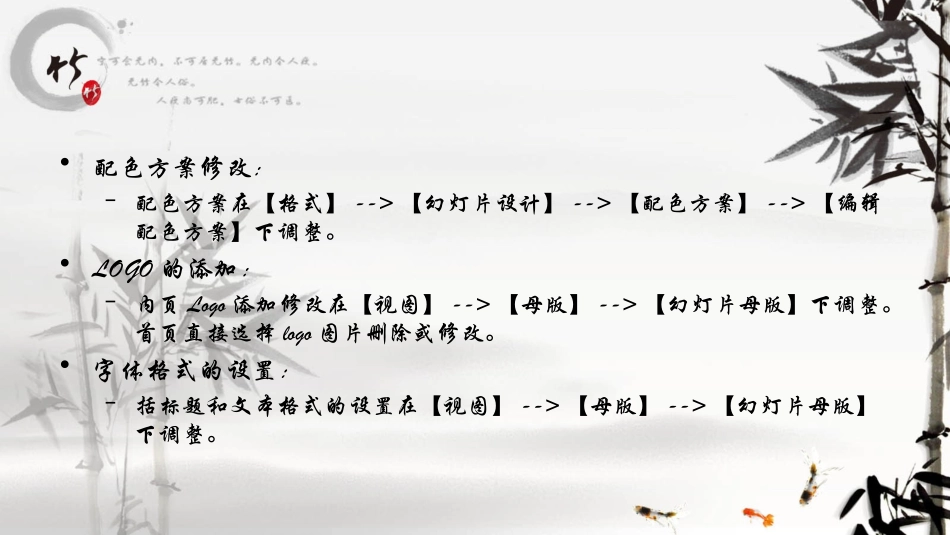竹之韵中国风PPT模板_第2页