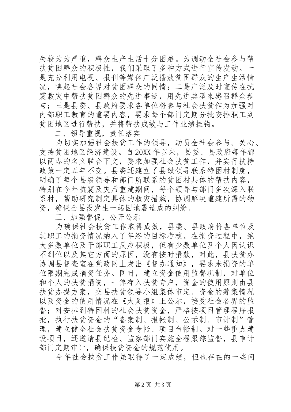扶贫开发办公室社会扶贫工作情况汇报_第2页