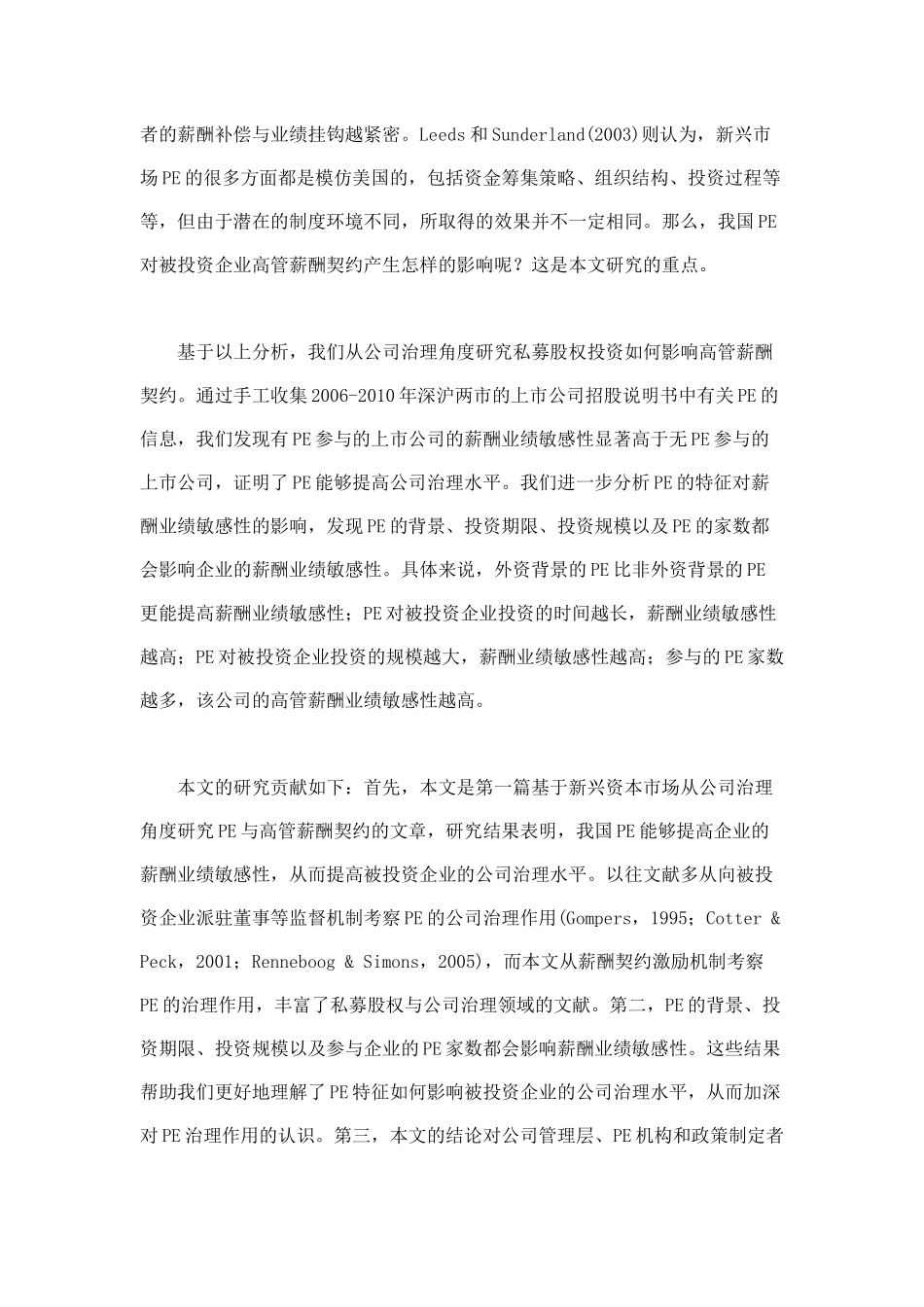 私募股权投资与被投资企业高管薪酬契约_第3页