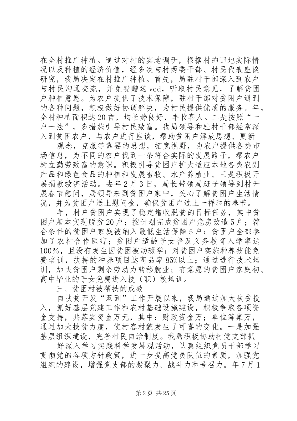 扶贫开发“双到”工作情况汇报_第2页