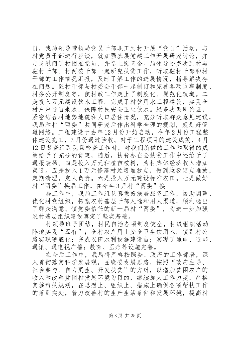 扶贫开发“双到”工作情况汇报_第3页