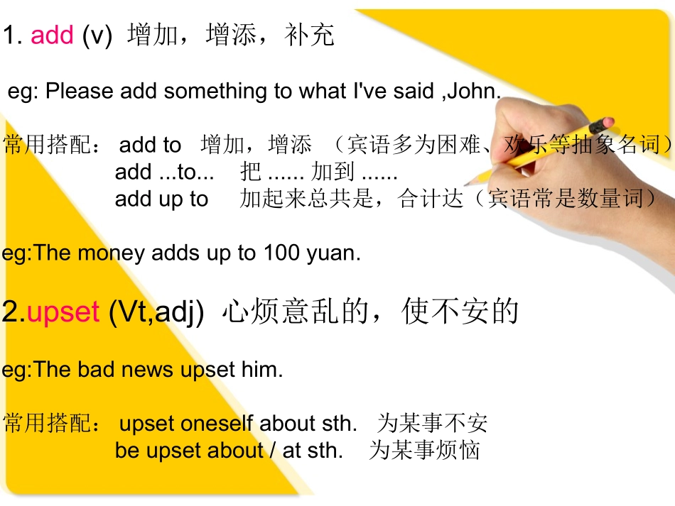 高一英语必修一第一单元词汇课_第1页
