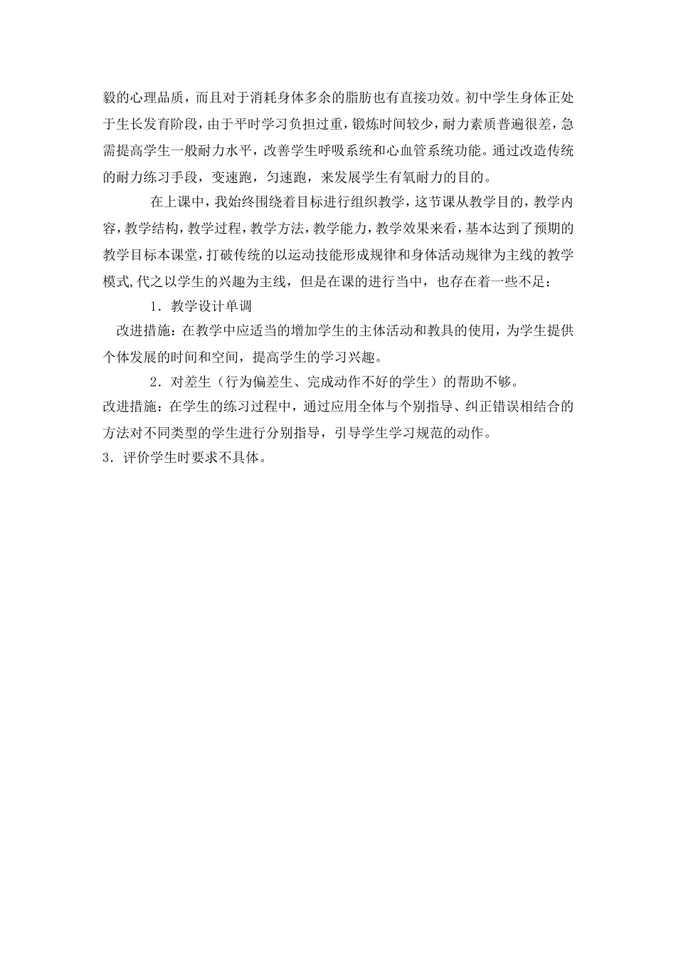 耐久跑的教学反思_第2页