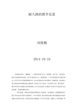 耐久跑的教学反思