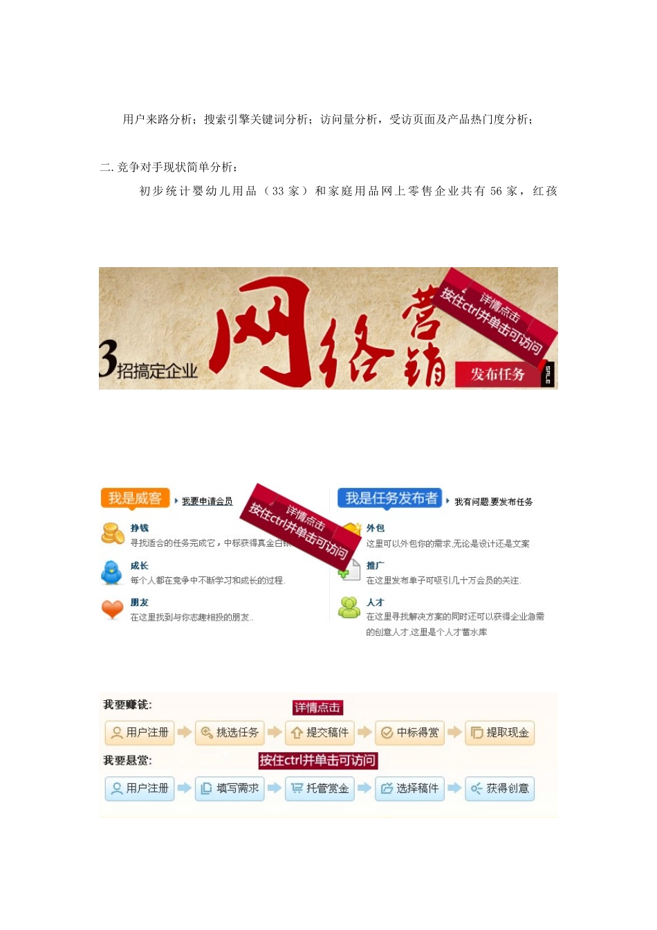 儿童服装网站推广方案_第2页