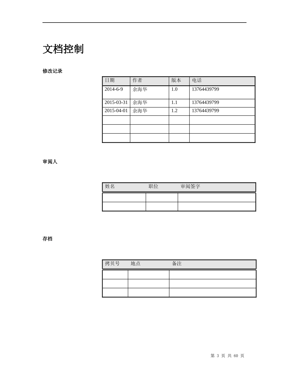 家具公司ERP实施方案41_第3页