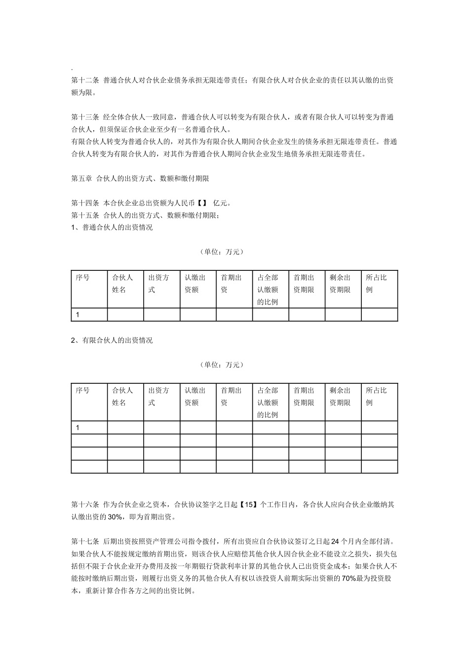 私募股权基金有限合伙协议(范本)_第2页