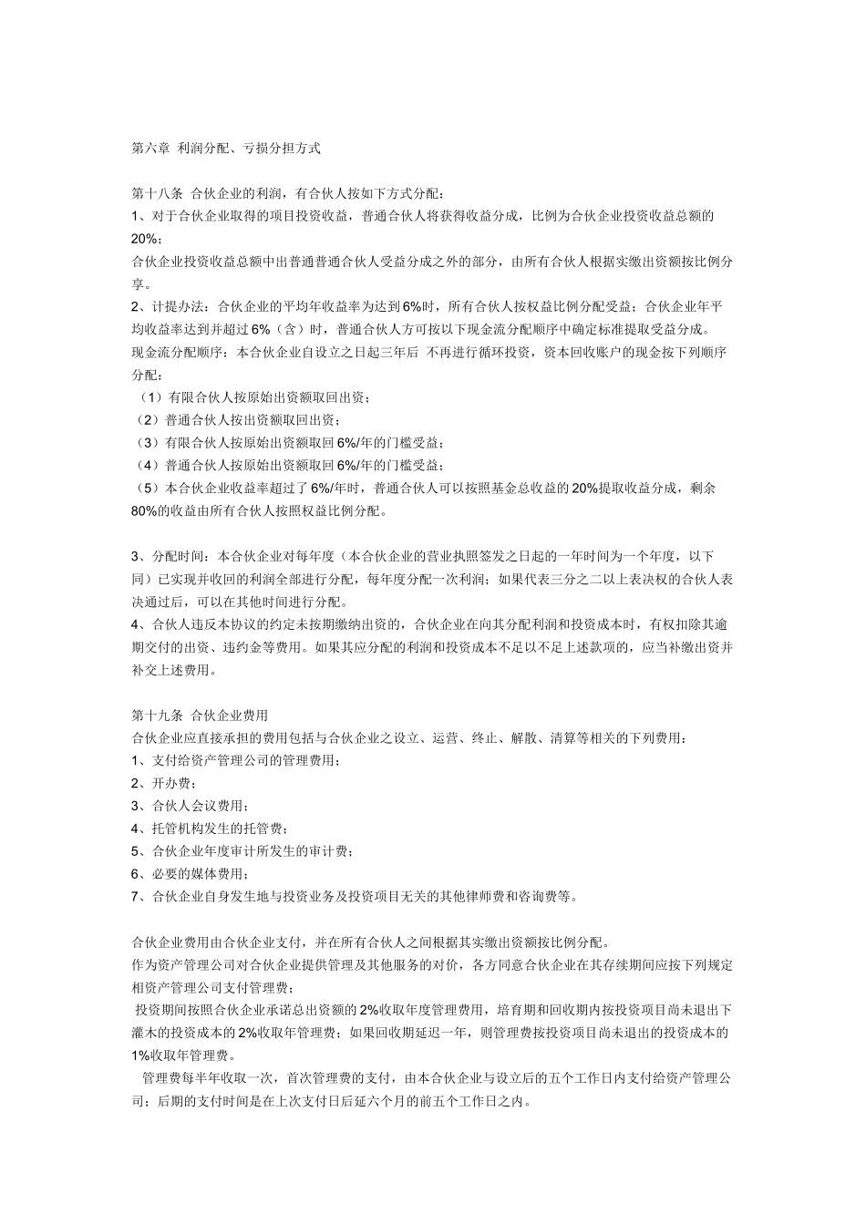 私募股权基金有限合伙协议(范本)_第3页