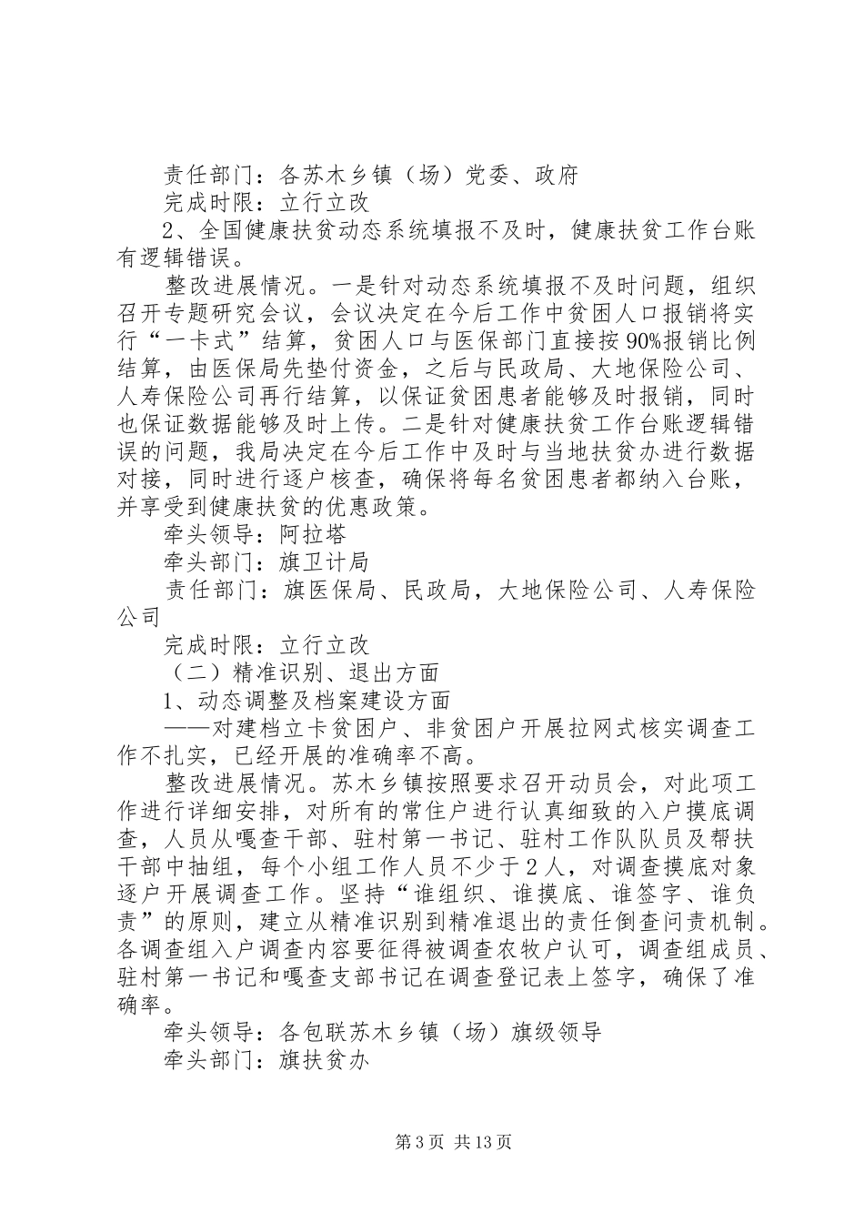 扶贫开发办公室关于扶贫专项督查反馈问题整改进展情况的报告_第3页