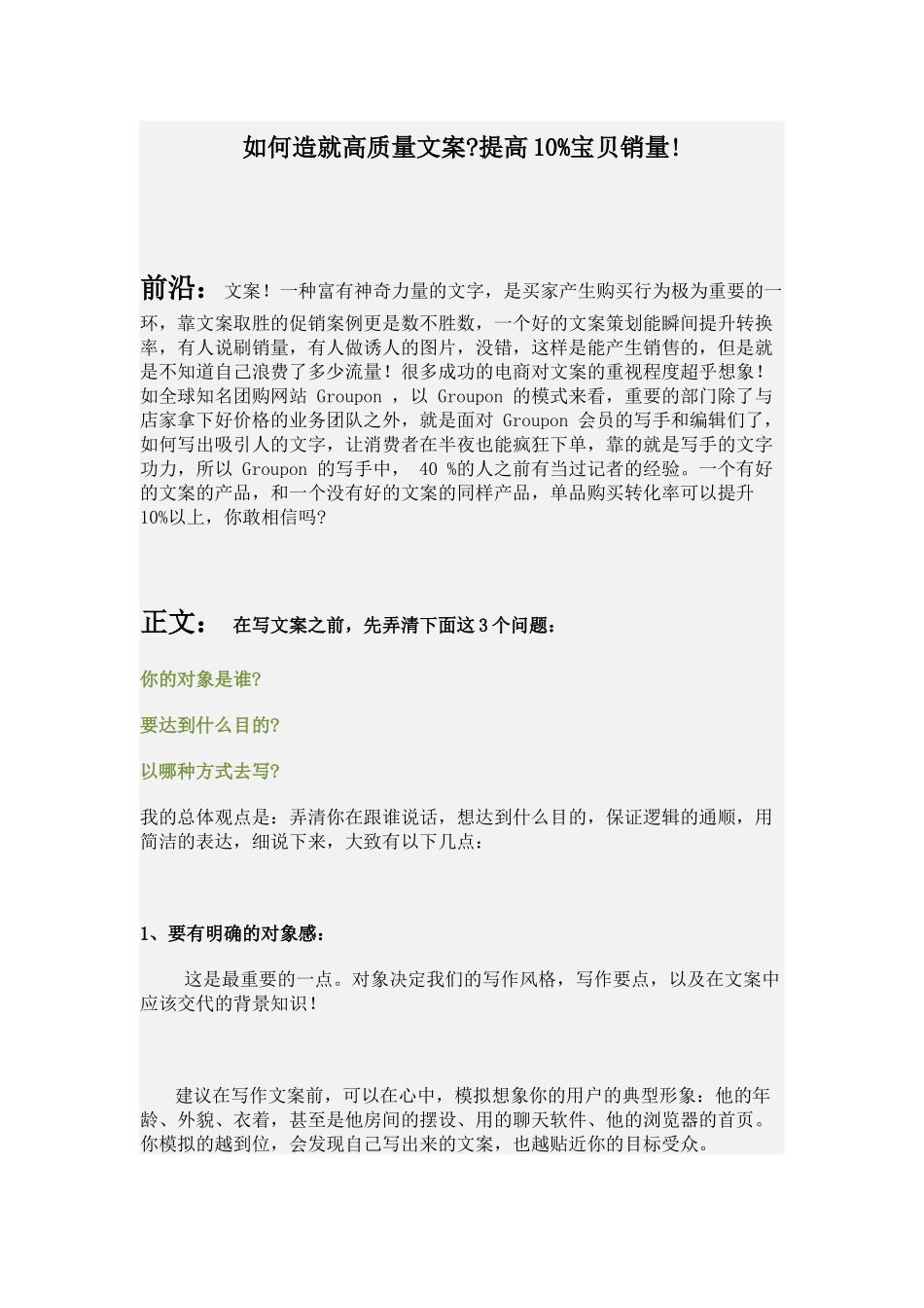 淘宝店如何造就高质量文案提高10%宝贝销量_第1页