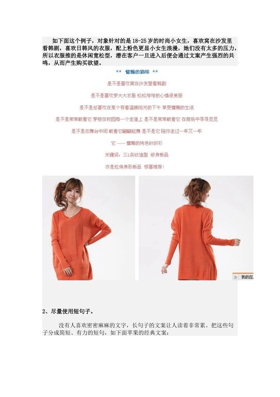 淘宝店如何造就高质量文案提高10%宝贝销量_第2页