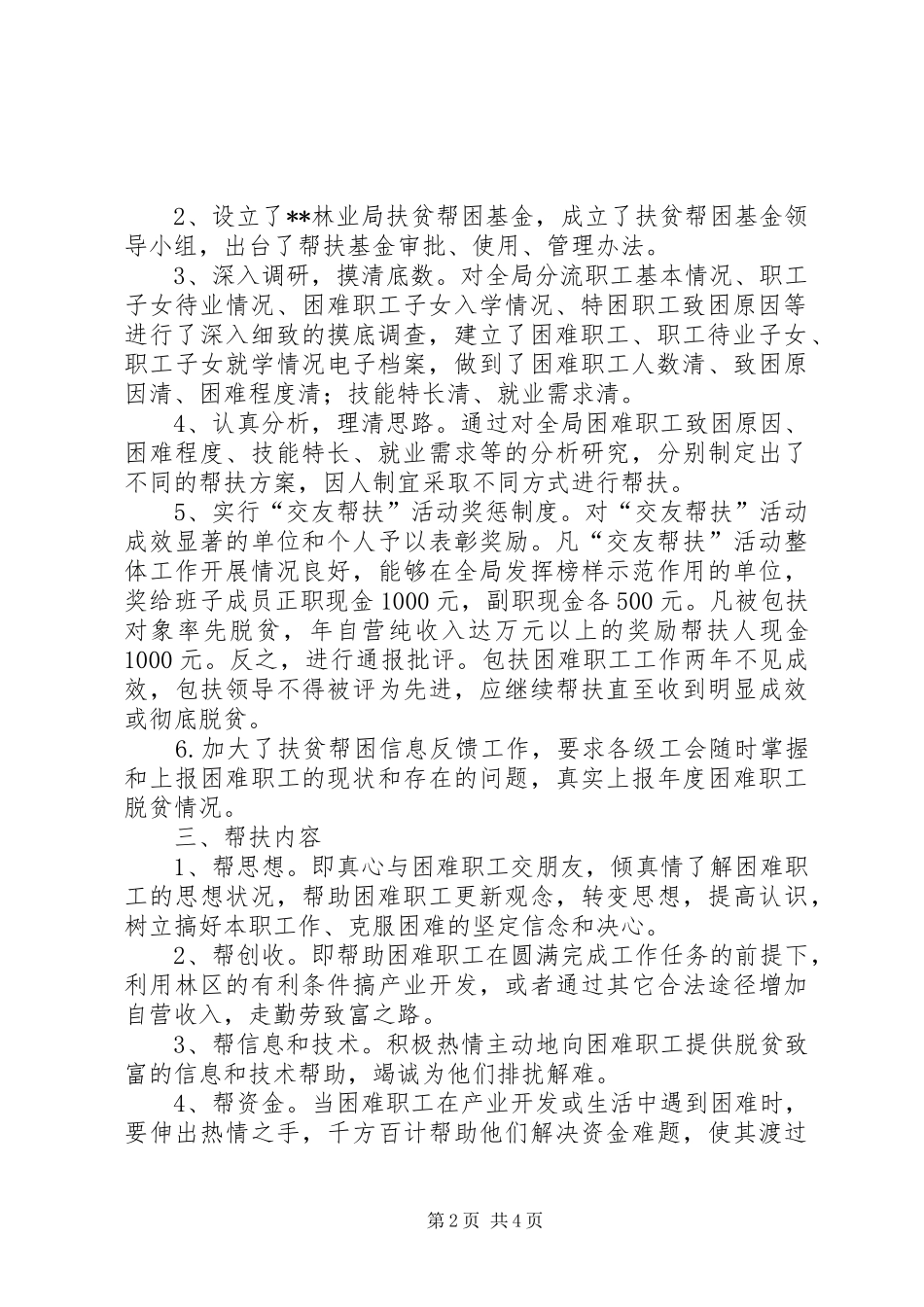 扶贫帮困上半年工作报告_第2页