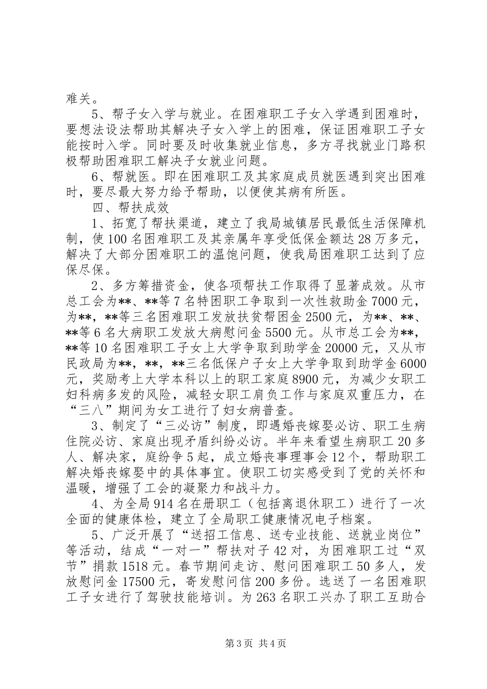 扶贫帮困上半年工作报告_第3页