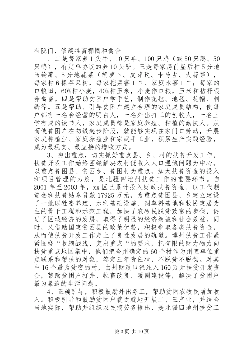 扶贫工作调研报告_第3页