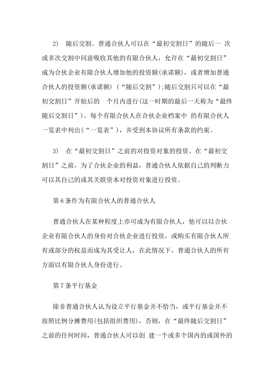 私募股权基金合伙协议书_第3页