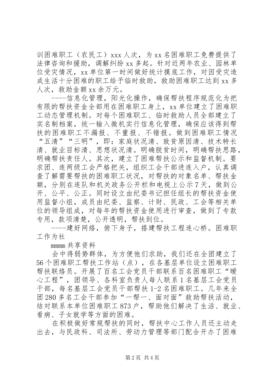 扶贫帮困工作汇报材料_第2页