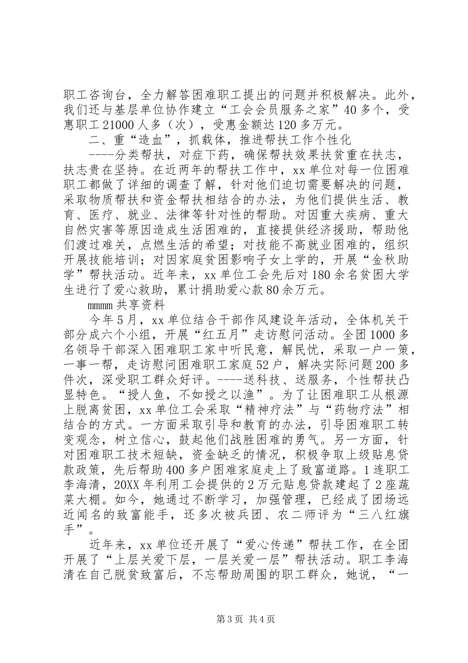 扶贫帮困工作汇报材料_第3页