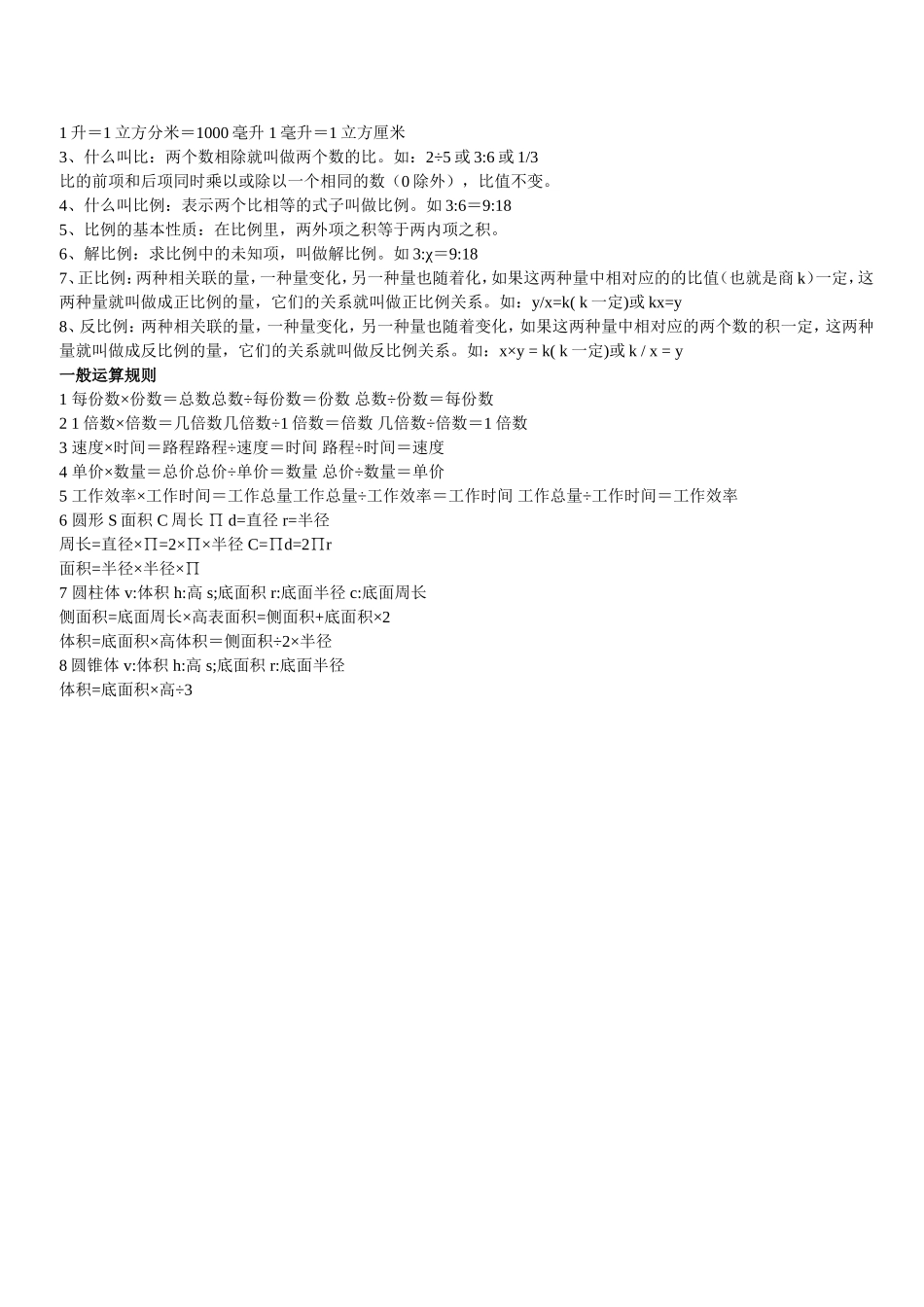 （老师们很实用的欢迎下载）小学数学重点知识点汇总_第2页