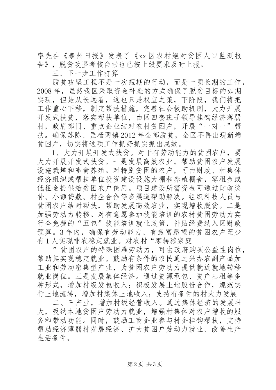 扶贫工作领导小组办公室区脱贫攻坚工作情况汇报_第2页