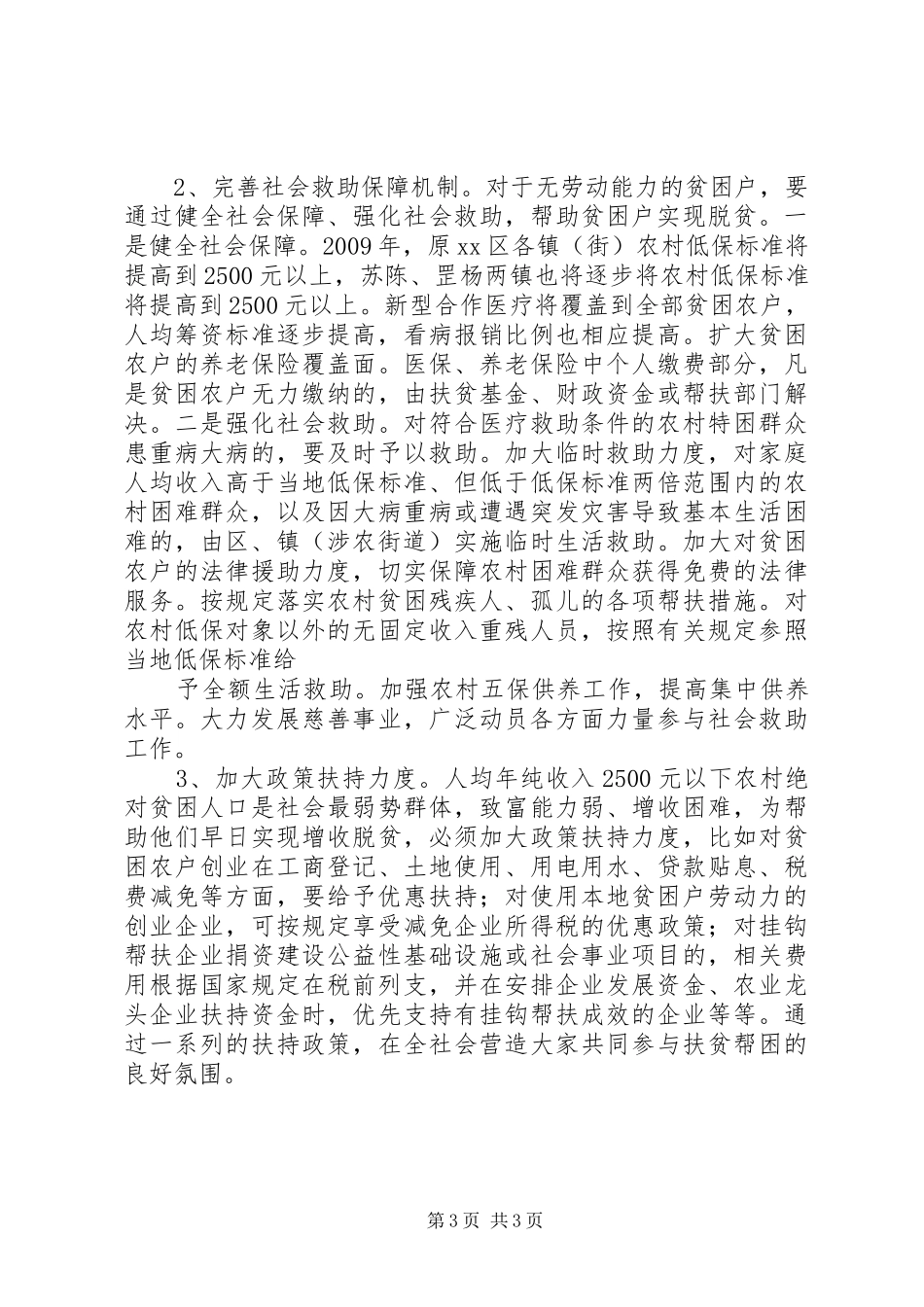 扶贫工作领导小组办公室区脱贫攻坚工作情况汇报_第3页