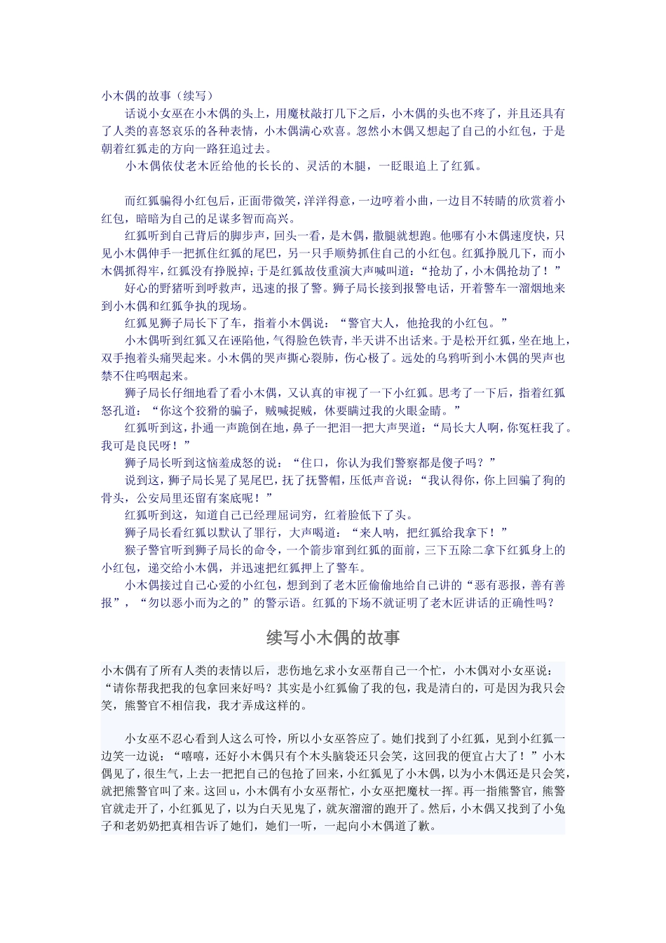 续写《小木偶的故事》_第1页