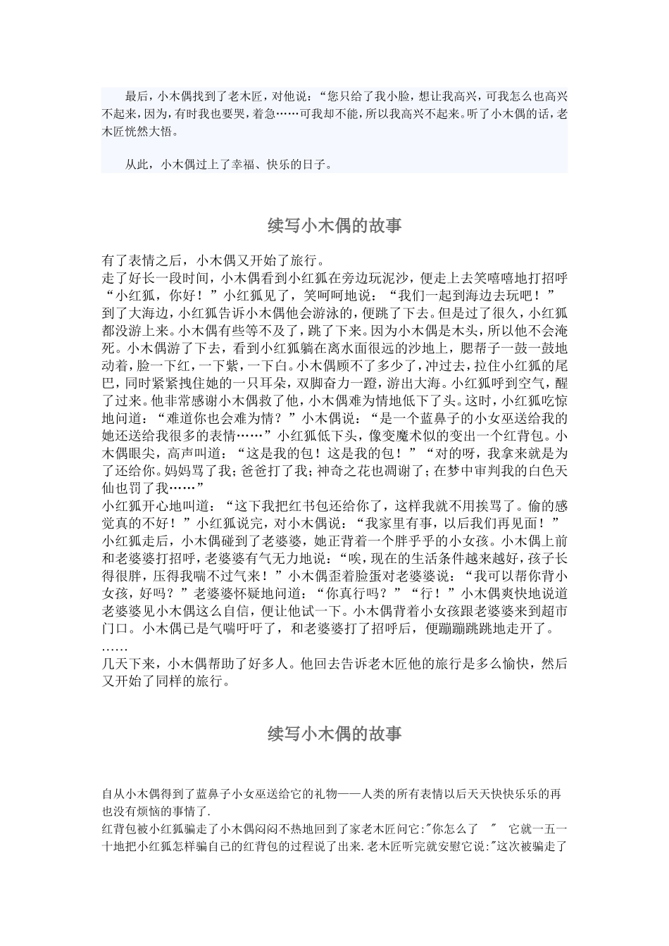 续写《小木偶的故事》_第2页