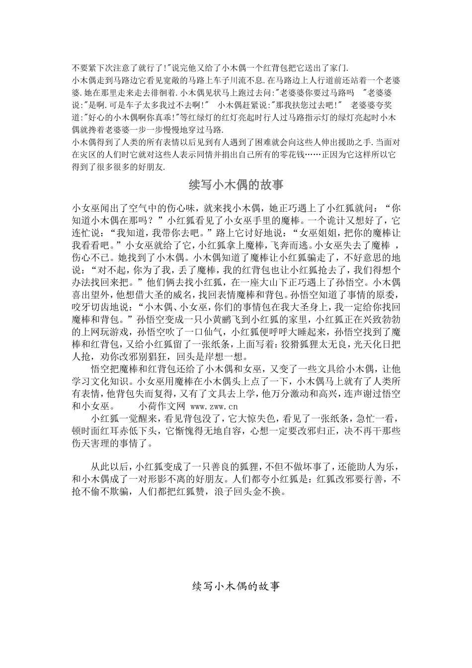 续写《小木偶的故事》_第3页