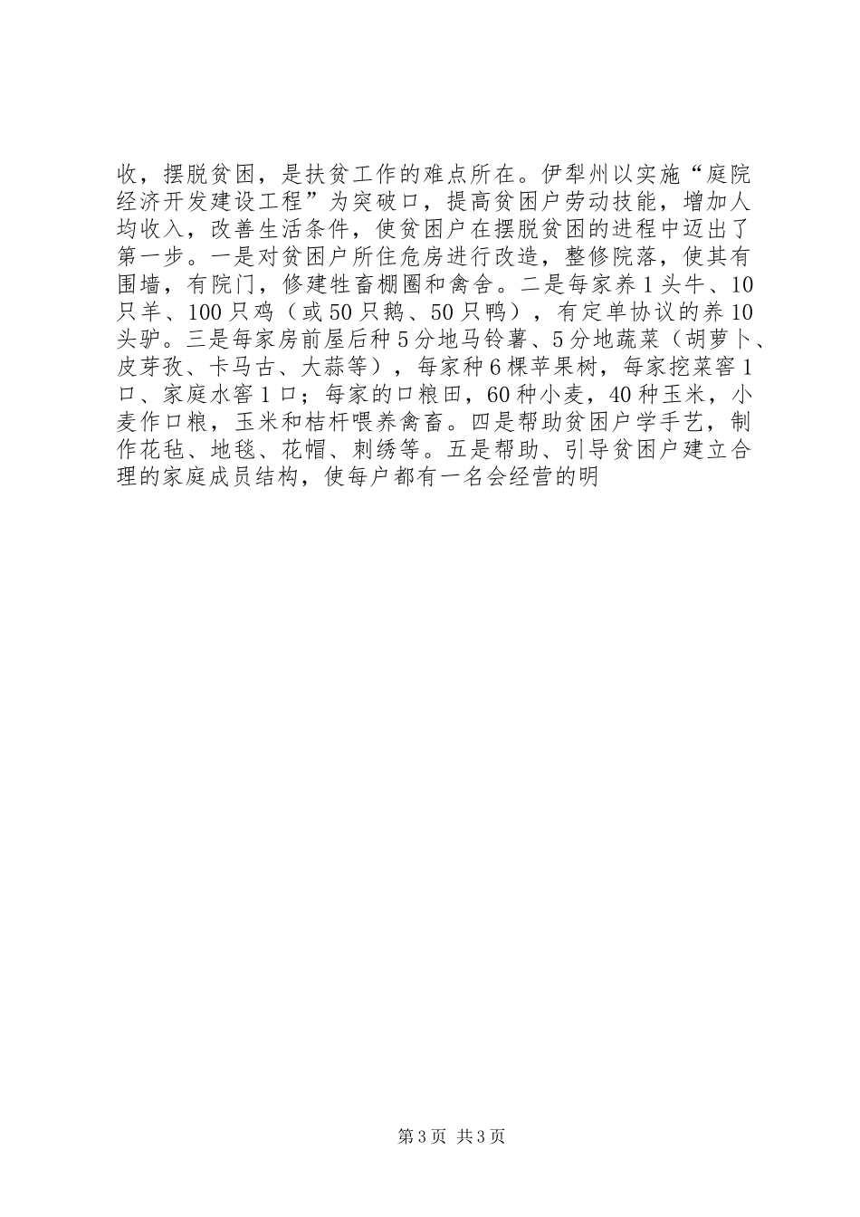 扶贫工作调研报告 (12)_第3页