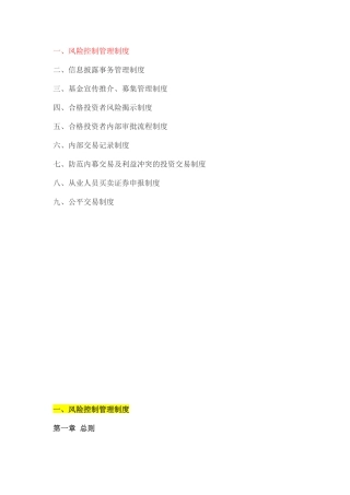 私募股权基金7个制度