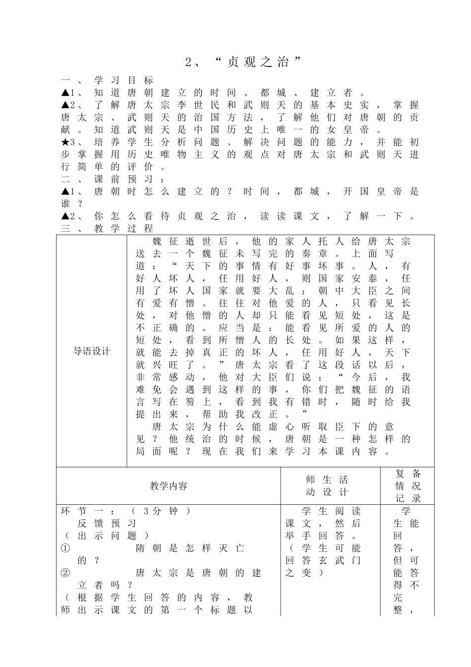 “贞观之治”_第1页
