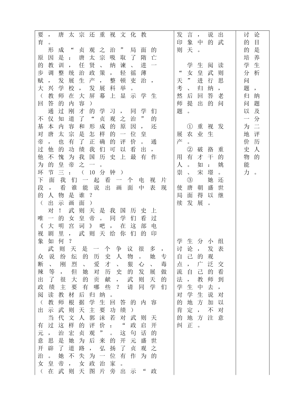 “贞观之治”_第3页