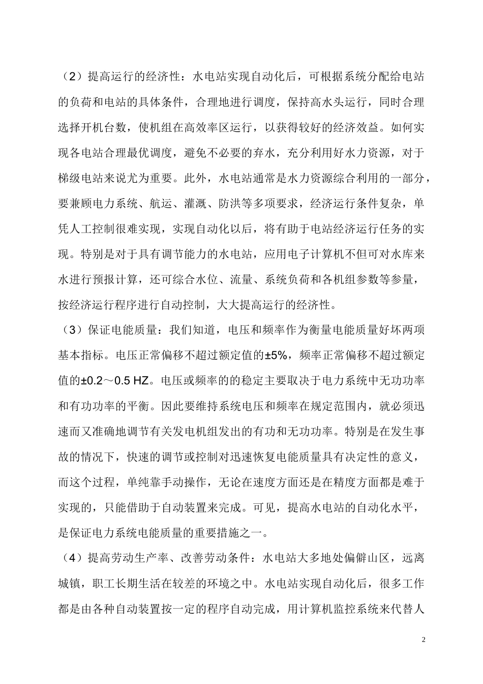 水电站自动化技术应用_第2页
