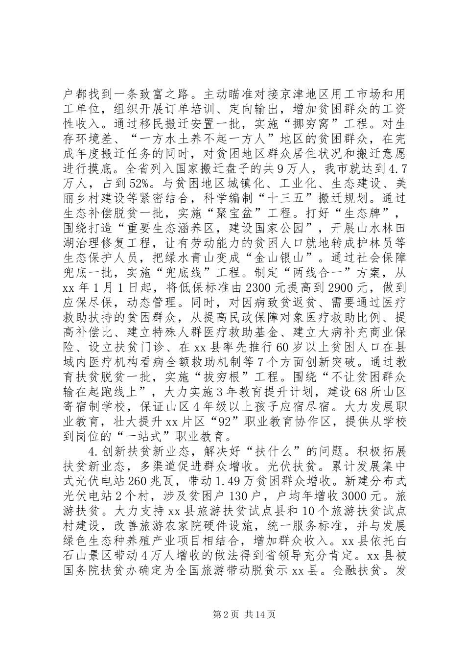扶贫工作汇报范文_第2页