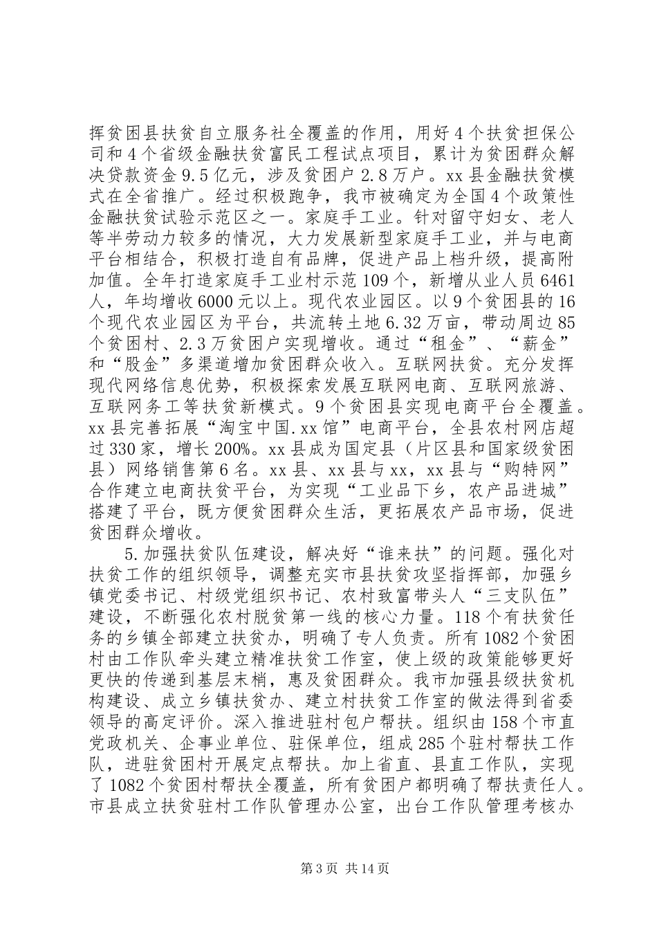 扶贫工作汇报范文_第3页