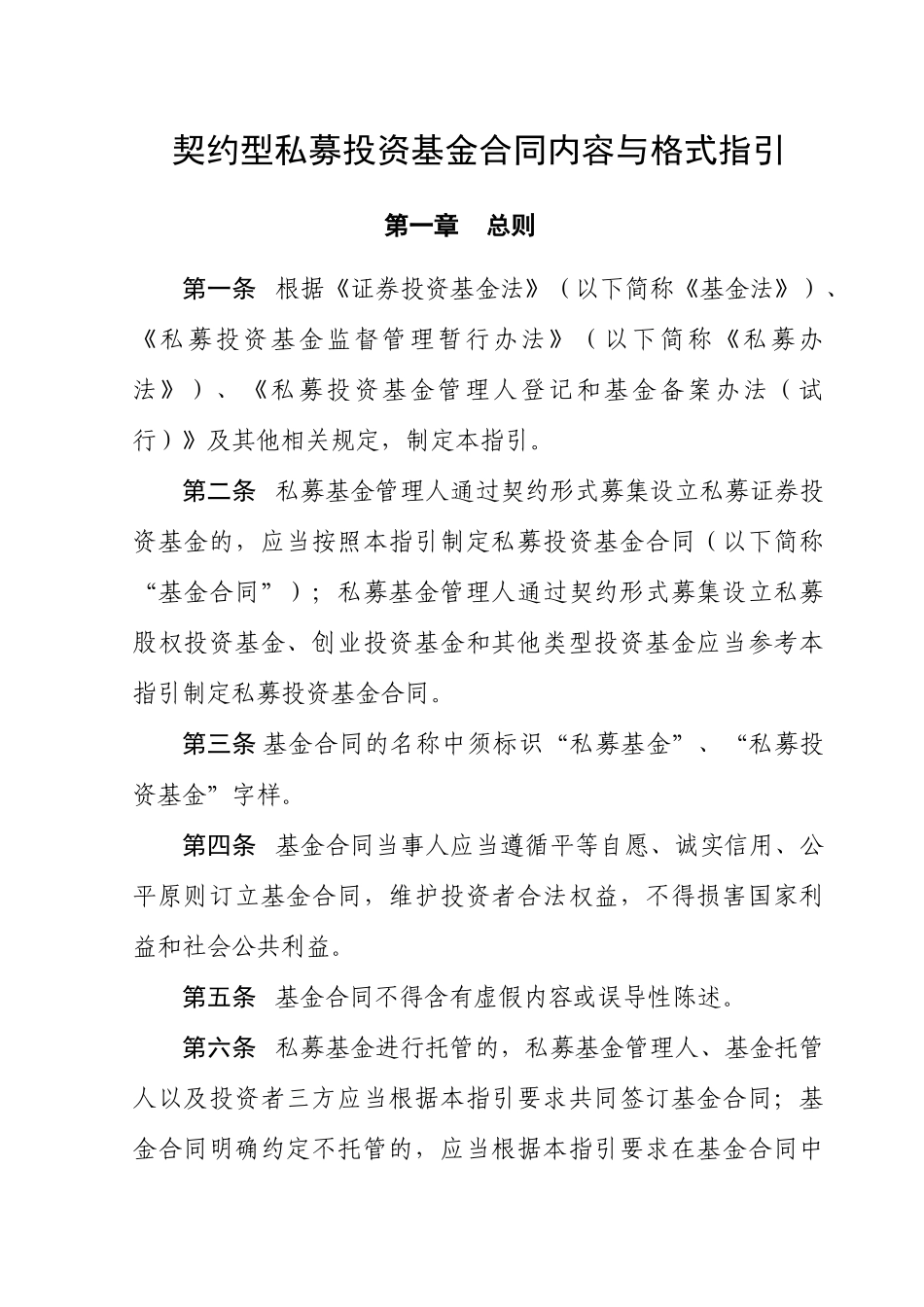 私募投资基金合同指引_第2页