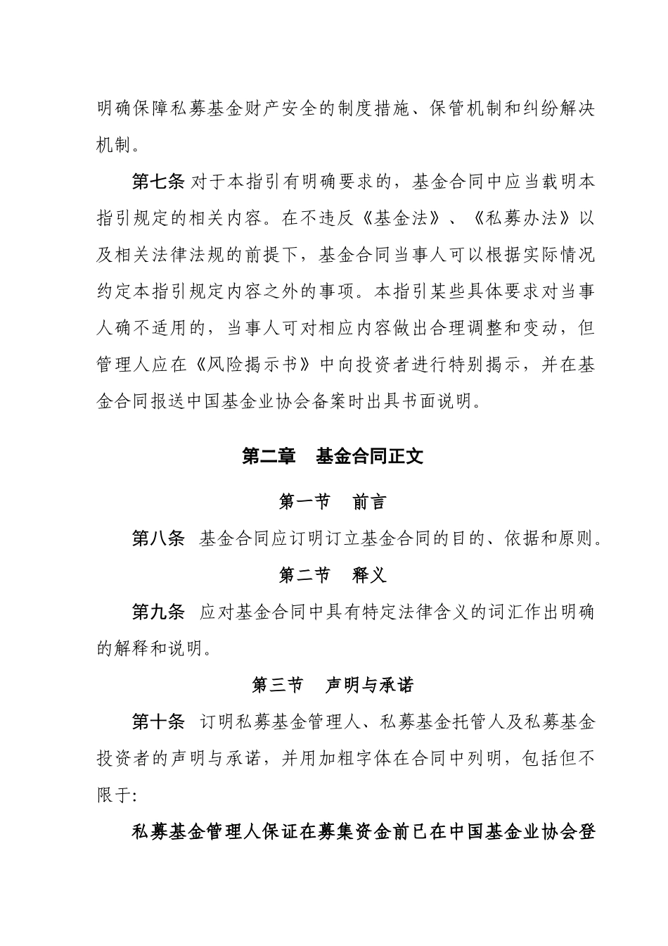 私募投资基金合同指引_第3页