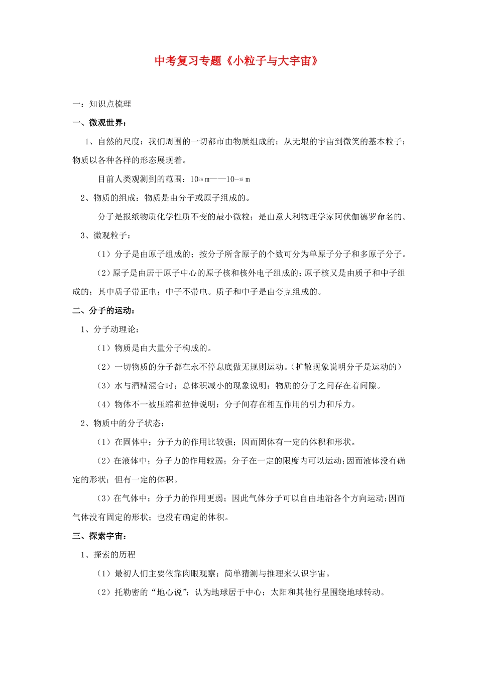 小粒子与大宇宙专题复习_第1页