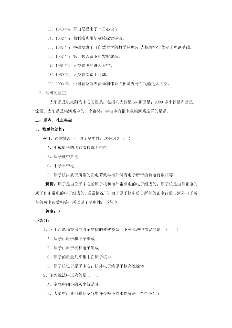 小粒子与大宇宙专题复习_第2页