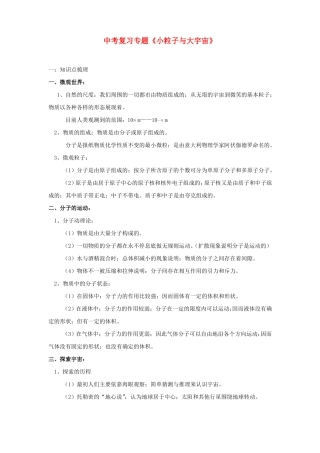 小粒子与大宇宙专题复习