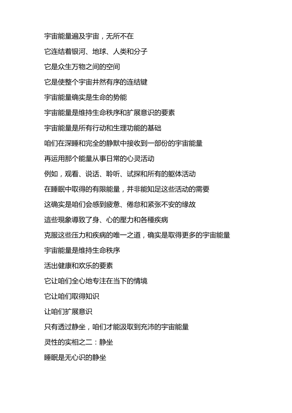 灵性实相讲解词_第2页