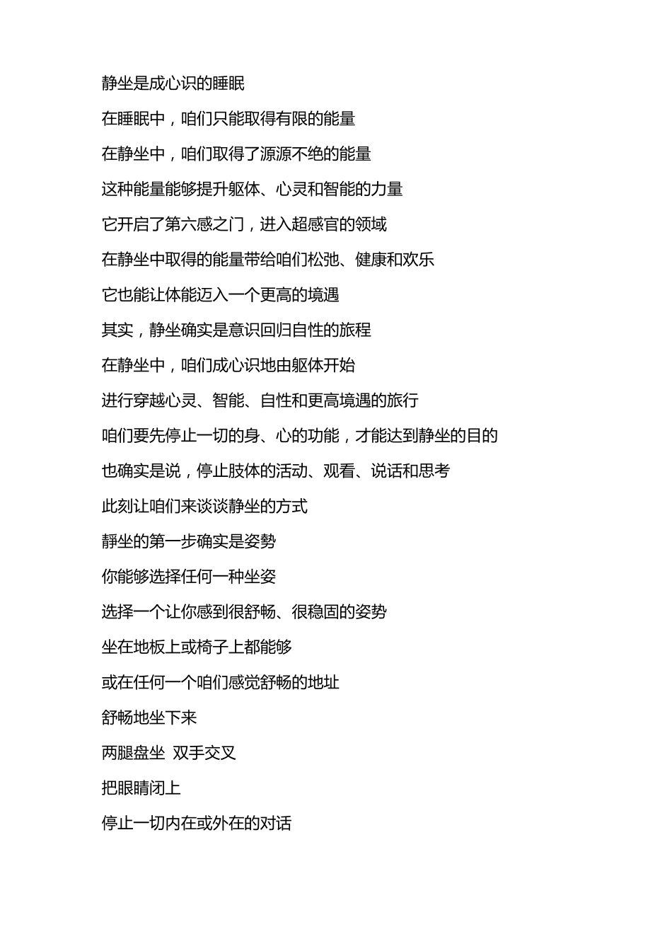灵性实相讲解词_第3页