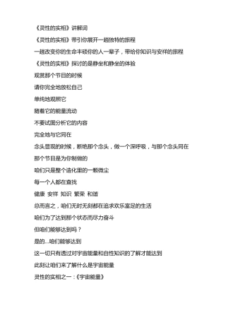 灵性实相讲解词