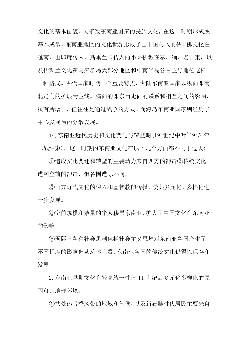 东南亚文化发展史读书笔记_第2页